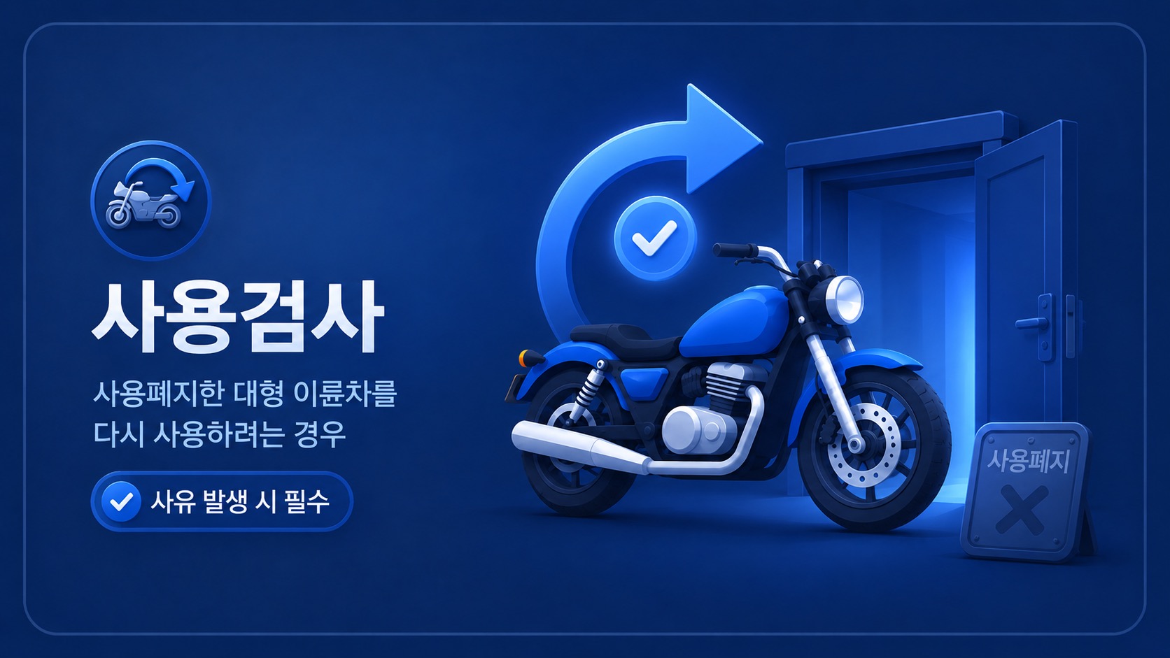 사용검사 안내 이미지