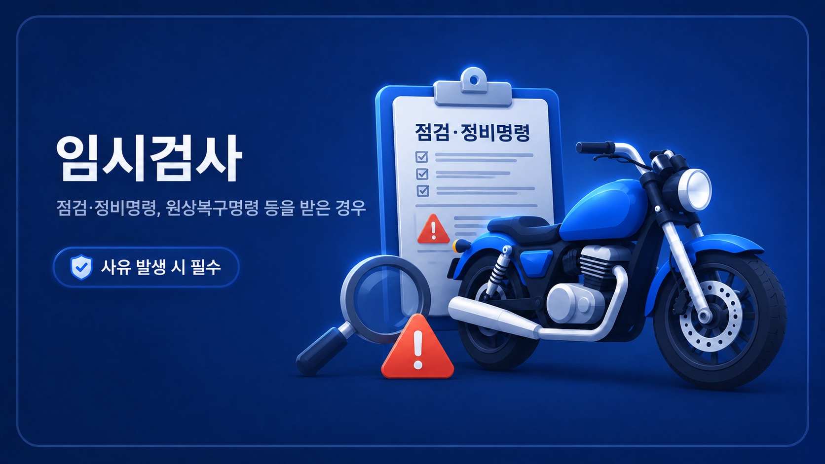 임시검사 안내 이미지